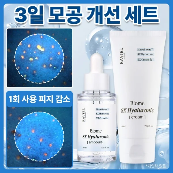 Biom 8X Hyaluronic Acid 2-piece set (Cream 80ml + Ampoule 30ml)