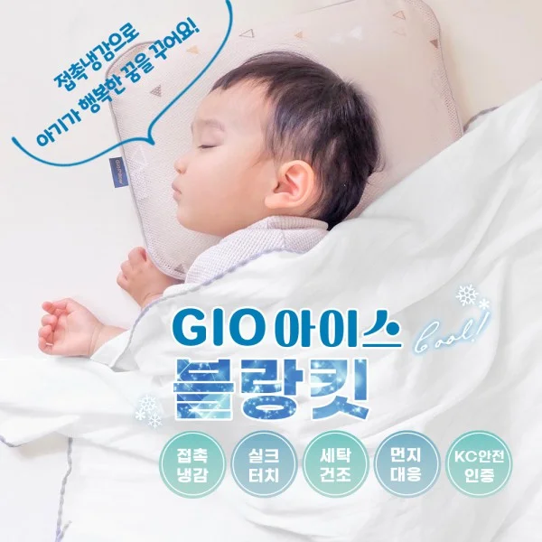 Gio Ice Blanket (Blanket) for Baby/Top Premium Product
